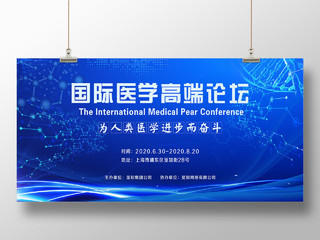 大气科技蓝色医疗国际医学高端论坛会议展板设计